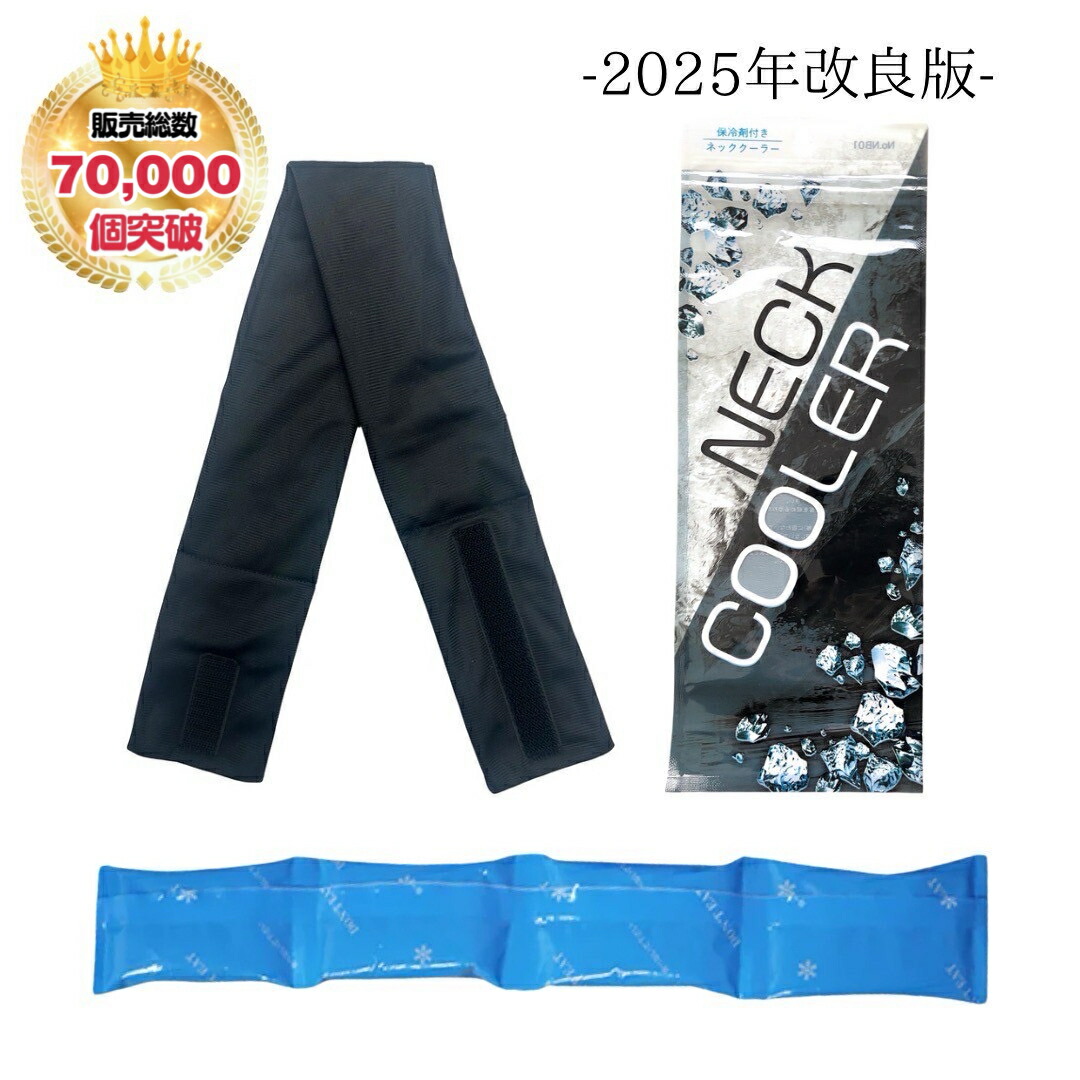 楽天市場】ポイント2倍 三重化学工業 保冷剤付きネッククーラー 熱中