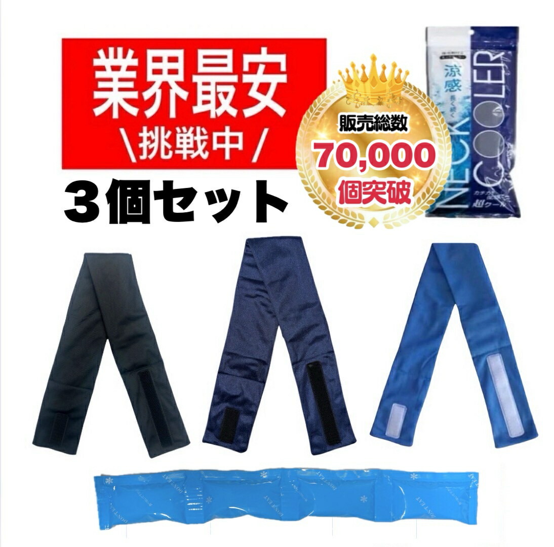 ネッククーラー　ハンドメイド　クールジェル付