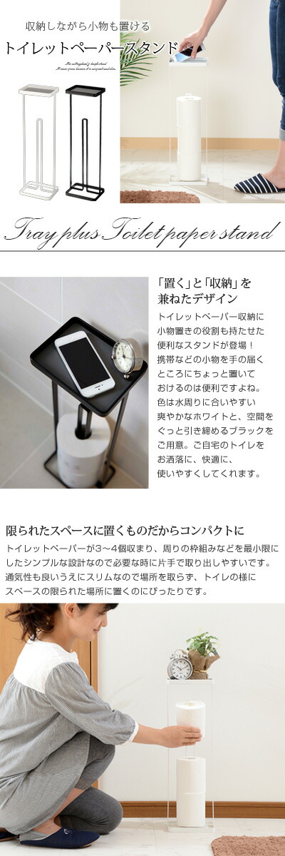 セール トイレットペーパーホルダー ペーパー収納 コーナー スリム 省スペース トイレ収納 トイレラック トイレットペーパー ストッカー 収納  ホワイト ブラック おしゃれ シンプル tower スタンド ラック 小物入れ トレイ付き スマホ置き タワーシリーズ ...