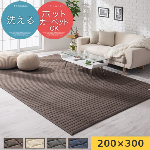 リビング ダイニング カーペット ホットカーペット対応 オールシーズン 子ども部屋 センターラグ ラグマット 洗濯 マット 可能 ラグ ふわふわ 茶色 白 灰色 紺 おしゃれ 北欧 ラグ ラグマット 0 300cm 洗える 滑り止め ホットカーペット対応 床暖房 キルト生地 ブラウン リビング ダイニング カーペット ホットカーペット対応 オールシーズン 子ども部屋 センターラグ ラグマット 洗濯 マット 可能 ラグ ふわふわ 茶色 白 灰色 紺 おしゃれ 北欧 ラグ ラグマット 0 300cm 洗える 滑り止め ホットカーペット対応 床暖房 キルト生地 ブラウン