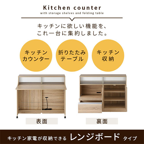 キッチン収納棚 収納家具 アイランド 食器 キッチン 折りたたみレンジボード フリッパー 幅1cm シンプル キッチン収納 完成品も選べる カウンターテーブル 収納 キッチン収納 カウンターテーブル キッチン収納棚 収納 アイランド キッチン カウンター バーカウンター