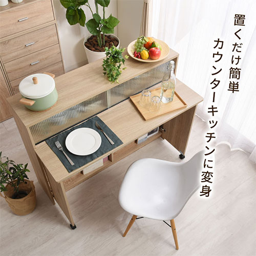 キッチン収納・キッチン収納棚・カウンターテーブル・収納・アイランド・カウンター・バーカウンター・キッチン・バタフライ・デスク・食器棚・食器・棚・キッチンカウンター・奥行60・幅・120・キャスター・北欧・ホワイト・白・茶・おしゃれ・台所収納