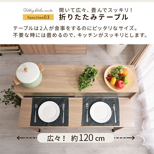 キッチン収納・キッチン収納棚・カウンターテーブル・収納・アイランド・カウンター・バーカウンター・キッチン・バタフライ・デスク・食器棚・食器・棚・キッチンカウンター・奥行60・幅・120・キャスター・北欧・ホワイト・白・茶・おしゃれ・台所収納