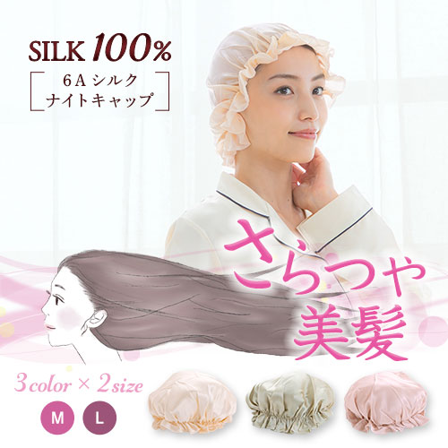 ナイトキャップ シルク ロング メンズ ギフト 帽子 ナイト キャップ ヘアケア レディース 大きいサイズ シルクナイトキャップ