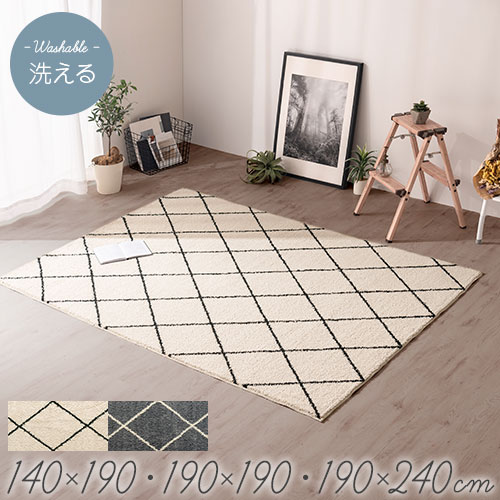 ラグマット 絨毯 カーペット 通年使える 洗える 約 140×190/190×190/190×240 cm 毛足短め ラグ シャギー ダイヤ柄 ベニワレン 滑り止め おしゃれ リビング ダイニング 子供部屋 ふわふわラグマット ふわふわ もふもふ アイボリー/グレー