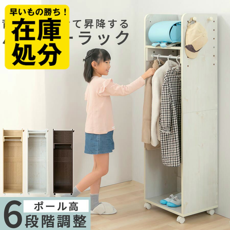 完成品も選べる ランドセルラック キャスター付き ハンガーラック 木製 子供部屋 子ども部屋 キッズ 収納 ラック ミニハンガー フック ワードローブ 省スペース 昇降式 クローゼットハンガー 棚 ナチュラル ウォールナット ホワイト 白 おしゃれ Dancestudiono1 Com