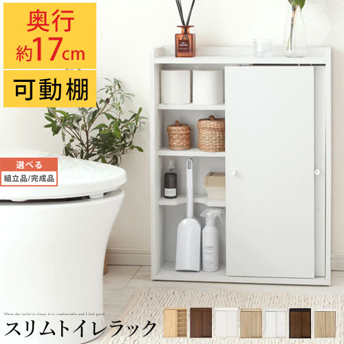 為遂げるプライドも選べる 東浄ラッキー きゃしゃ 木製 格納棚 おお手洗い トイレ 収納 厠紙 飾り棚 開き戸幸運収納 棚 トイレタリーラック スリムラック 灑掃使い道工具入れ トイレ収納棚 レンジ60 奥ぶかさ17 シェルフ 薄型 自然 ウォールナット 純白 白み 洒落た