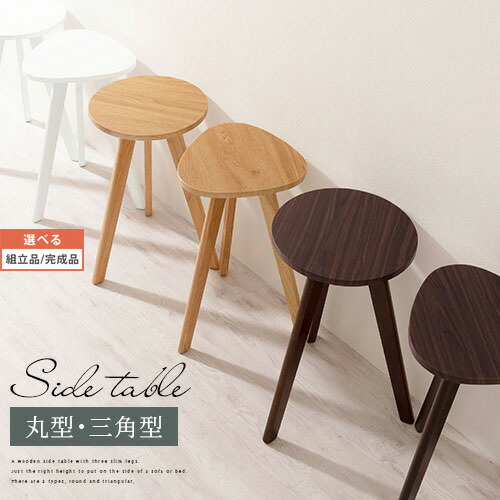 楽天市場】サイドテーブル 丸型 無垢材 オーク材 直径50cm 高さ50cm