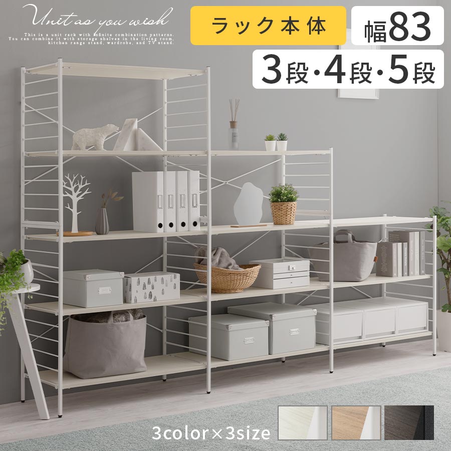壁面収納 棚 オープンシェルフ 木製 ユニットラック 背板なし 可動式 ラック リビング 収納棚 スチール フック式 可動棚 スチールラック 3段/4段/5段 ホワイト×ホワイト/オーク×ホワイト/ウォールナット×ブラック