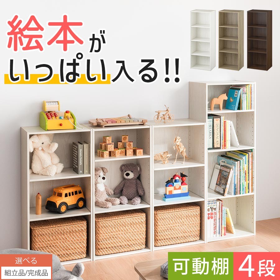 楽天市場】絵本棚（横幅（cm）横幅：40 ～ 49.9cm）（収納｜子供