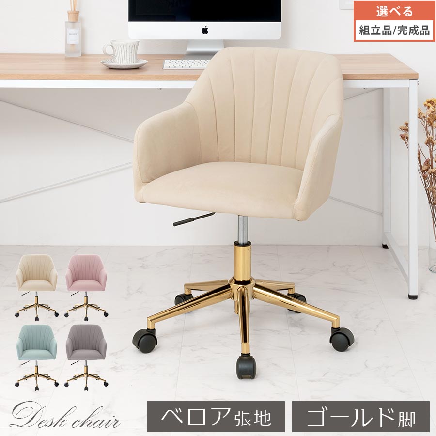 ベージュ ベルベット シェル型椅子