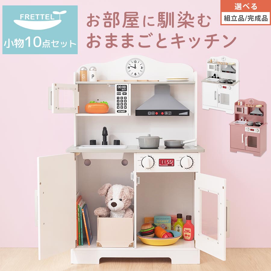 おままごと ごっこ遊びトイ おままごとキッチン シンプル キッチン 台所 換気扇 キッズ お店屋さん 料理屋さん ご飯屋さん 小物セット すぐ遊べる 収納棚 お片付け おもちゃ 木製 ホワイト/ピンク 【組立品/完成品が選べる】 ETC001710｜BONBON【インテリア家具雑貨の店】