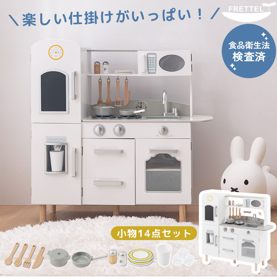 おままごと ごっこ遊びトイ キッチン 子供用 お店屋さん 料理屋さん ご飯屋さん 氷が出てくる 製氷機 冷蔵庫 オーブン 黒板 小物セット すぐ遊べる 収納棚 お片付け おもちゃ 木製 食品衛生法検査済 おしゃれ ホワイト グレー ETC001708
