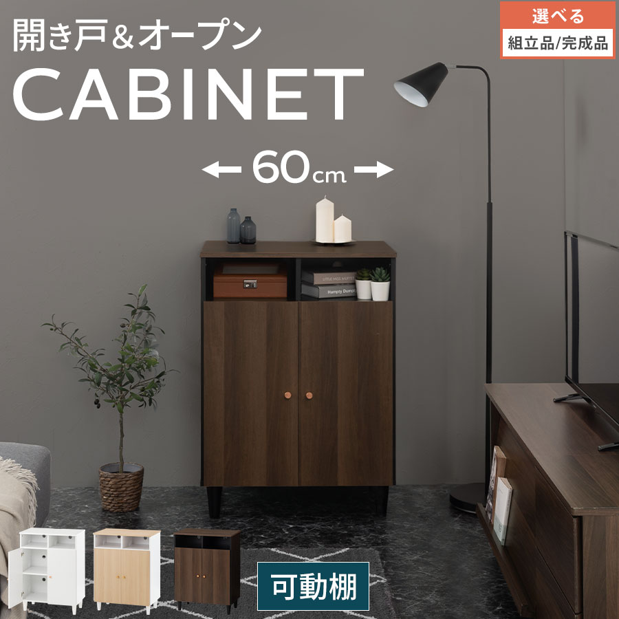 マガジンラック マルチラック 約 幅60cm 高さ83cm 扉付き キャビネット A4 コミック収納 可動棚 脚付き おしゃれ インテリア ディスプレイラック ホワイト/ナチュラル/ウォールナット 【組立品/完成品が選べる】 LCB642305 6,645円