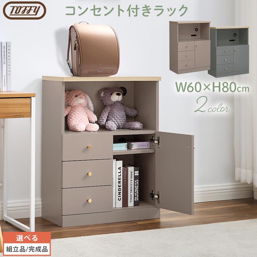 キッズ家具 シェルフ サイドボード Toffy トフィー 収納ラック 収納棚 キャビネット 本棚 サイドチェスト 棚 ラック PUTUPUTU プトゥプトゥ グレージュ/グレー 【組立品/完成品が選べる】 LCB642297|BONBON【インテリア家具雑貨の店】