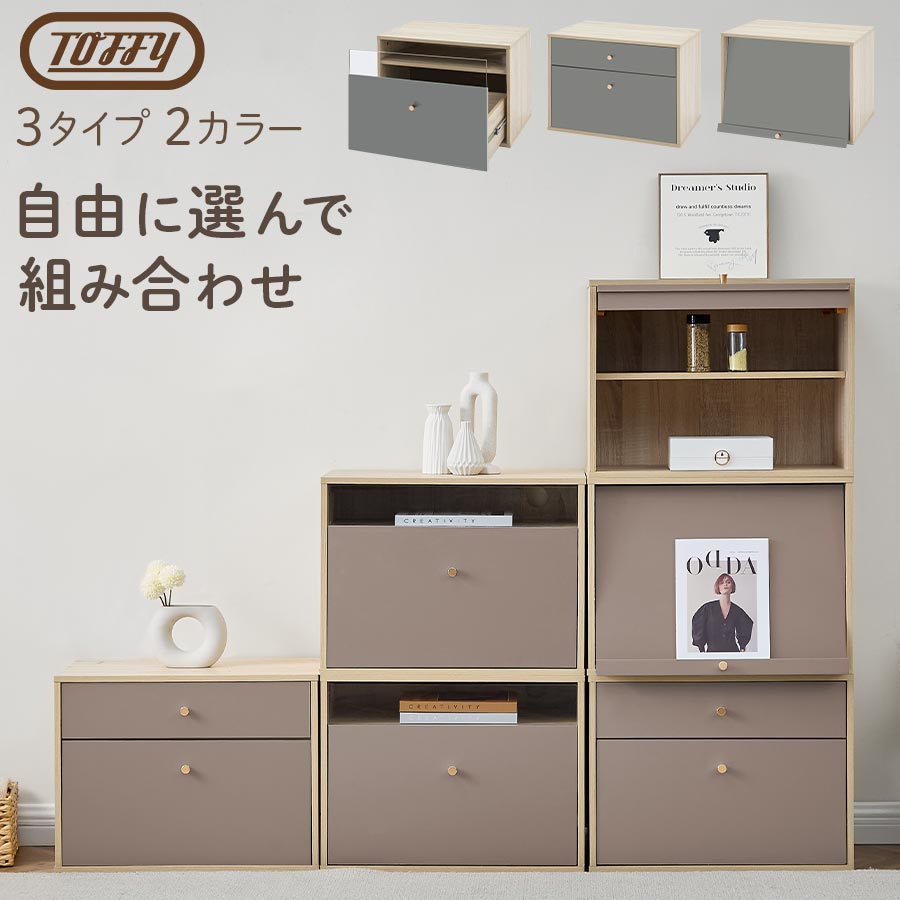 収納ボックス カラーボックス Toffy トフィー 幅60 ラック コンパクト ローボード シンプル スリム 木製 テレビ台 スタッキング 扉付き PUTUPUTU グレージュ/グレー 【組立品/完成品が選べる】 LET300308