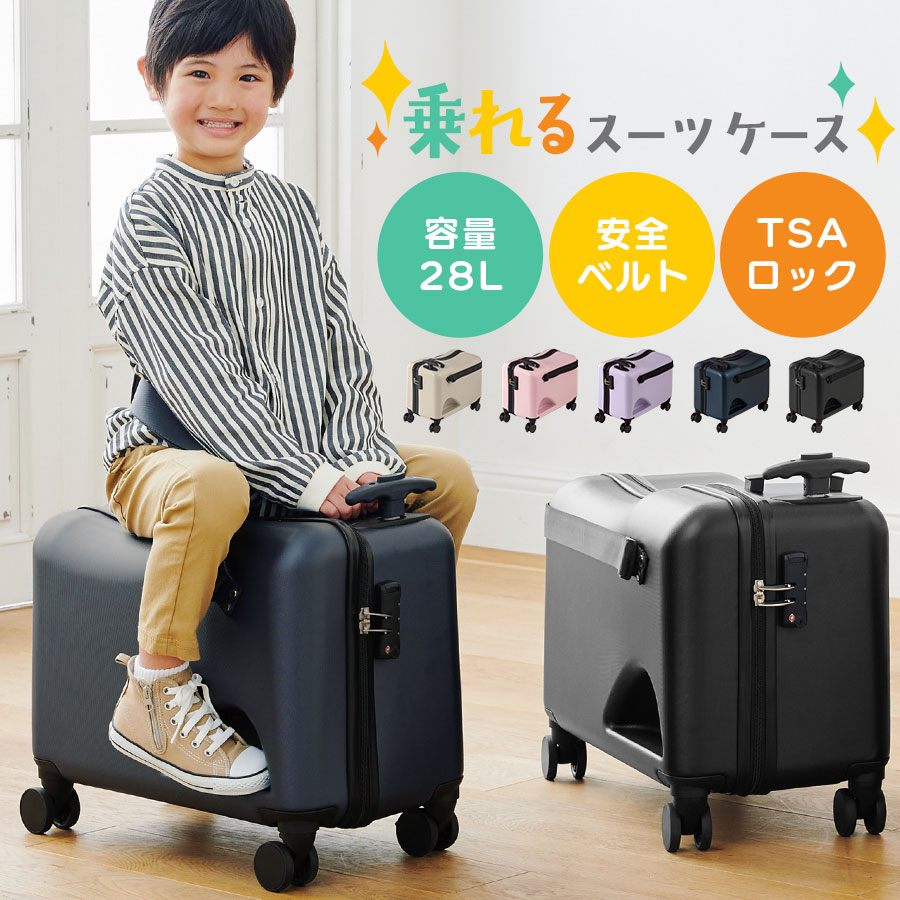 【500円OFFクーポン 4/17 9:59迄】 キッズ 乗れる スーツケース キャリーケース 子連れ キャリーバック 2泊3日 旅行 バッグ コロコロ キャスター付 TSAロック 安全腰ベルト付 3段階調整可能キャリーバー グレージュ/さくらピンク/ラベンダー/ネイビー/ブラック ETC001642