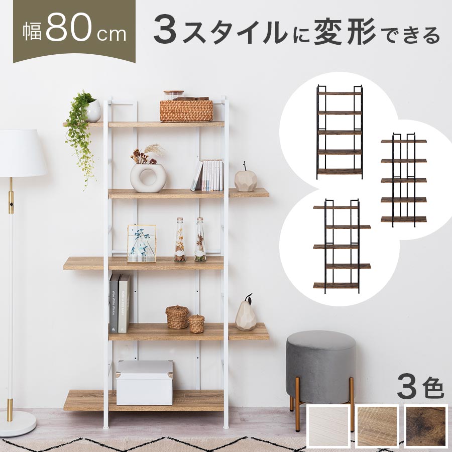 【500円OFFクーポン 4/17 9:59迄】 オープンシェルフ 木製 デザインシェルフ スリム s字ラック オープンラック 低い 収納棚 小さめ 5段ラック 変形 ウェーブ 棚 ジグザグラック コンパクト 飾り棚 薄型 木目調 耐水 約 幅80 奥行30 ホワイト/オーク/ブラウン LCB642313