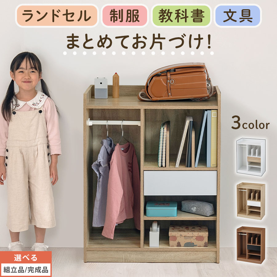 ランドセル置き場 ランドセルラック おしゃれ ツートン 幅72cm 奥行40cm 絵本棚 本棚 A4収納 ロータイプ 引き出し 整理整頓 ハンガーラック 衣類収納 ワードローブ ホワイト/オーク/ウォールナット 【組立品/完成品が選べる】 LCB642314