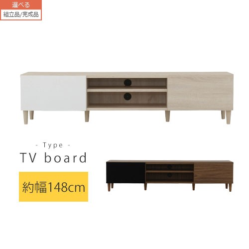 ローボード テレビ 台 AVボード 約 幅148 奥行40cm 高さ35cm アイボリー/ブラウン 【組立品/完成品が選べる】 TVB018110 19,156円
