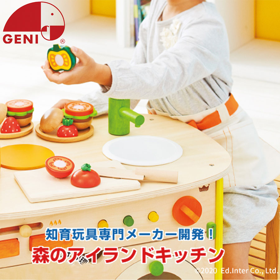 森のアイランドキッチン エドインター ままごと 木のままごとあそび おままごと キッチン 木製 おもちゃ ごっこ遊び ままごとキッチン 収納 3歳から 男の子 女の子 キッズ オモチャ 誕生日 クリスマスプレゼント GENI ジェニ ZST007118|BONBON【インテリア家具雑貨の店】