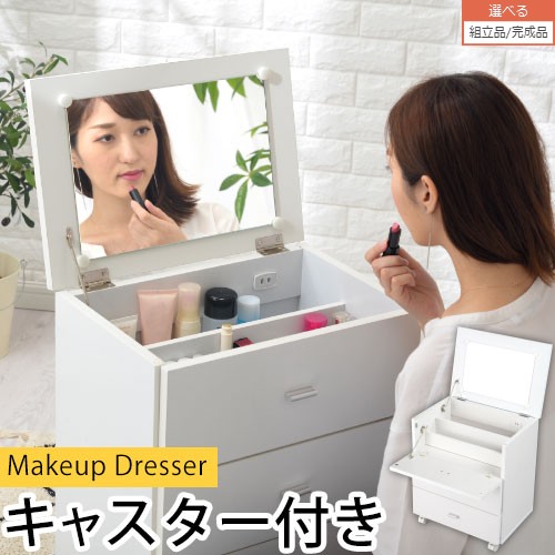 安い 完成品も選べる コンパクトドレッサー 鏡台 ロータイプ キャスター付き ホワイト Lcbuw0350w オープニング大放出セール Qallwahotels Com