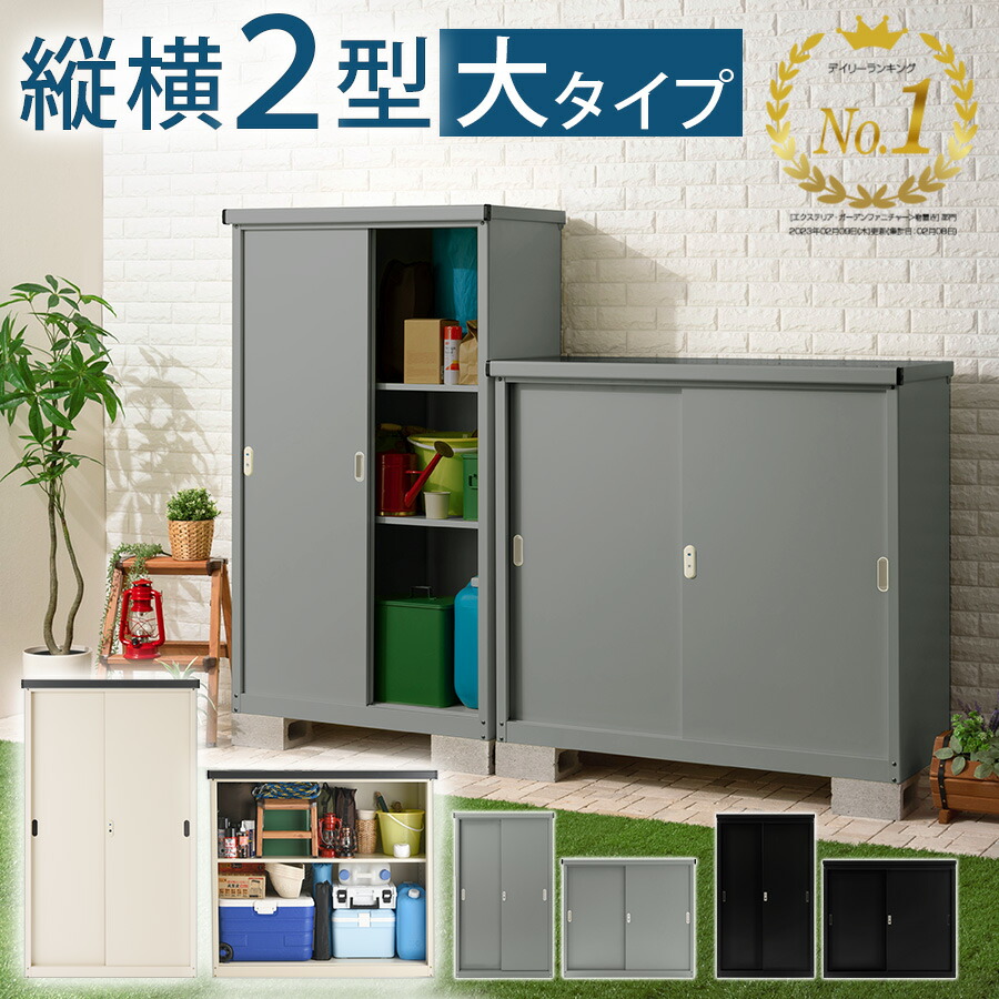 希少 楽天市場 屋外収納庫 倉庫 スチール物置 収納庫 縦型 幅93cm 横型 幅123cm ガーデニング用品 ガーデン 庭 ベランダ ガレージ 軒下 エクステリア 鍵付き カギ付き 錆に強い 撥水 大容量 可動棚 物置き スライドレール式 おしゃれ 大 小型物置 屋外 Bonbon