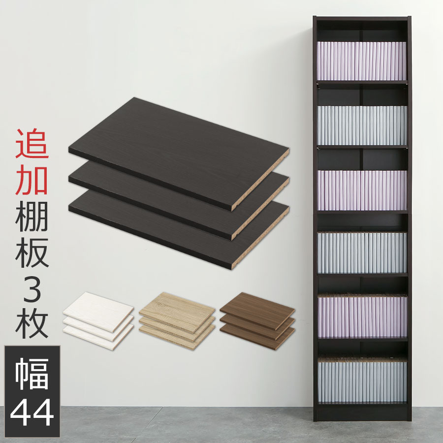 木製棚板収納　可動棚　住友林業　棚板のみ8枚に変更(留め具付き) 木製棚板収納 可動棚 住友林業 棚板のみ8枚に変更(留め具付き)