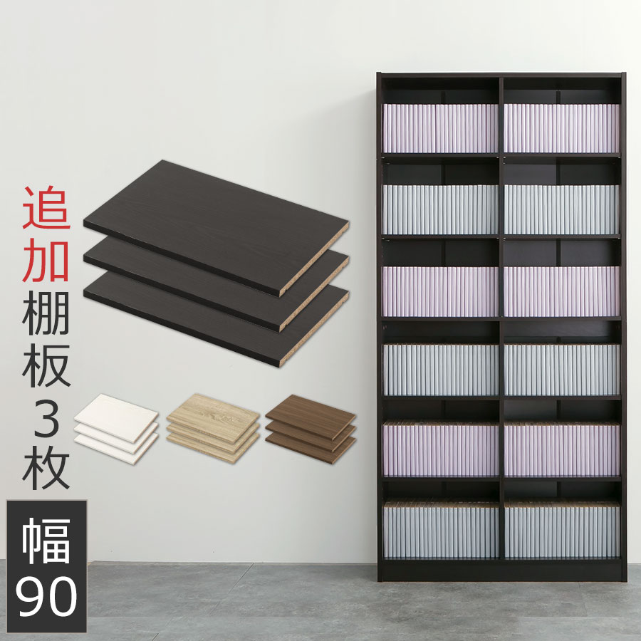 楽天市場】本棚 本収納 シェルフ 木製 棚板 追加 幅41.4cm ボード 棚