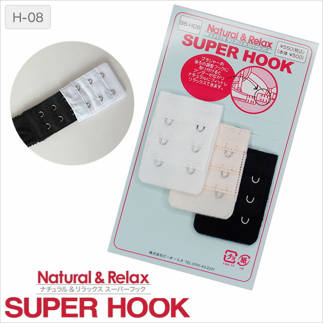 【メール便可能】【bon】NaturalRelax　SUPER　HOOK　ナチュラル＆リラックス　スーパーフック（H-08）【ss20】