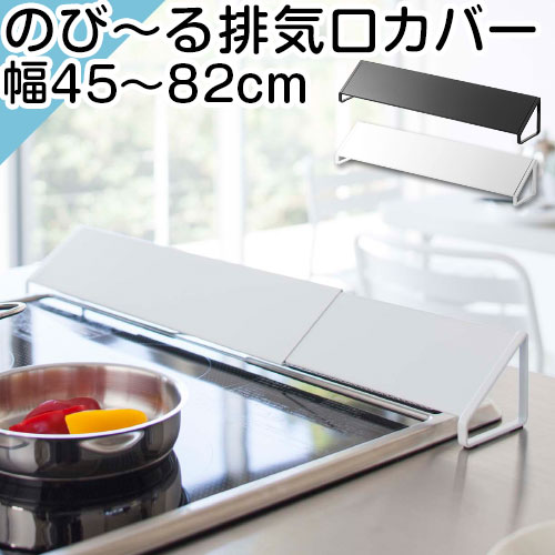 コンロ カバー 魚焼きグリル 排気口 汚れ防止 排気口カバー コンロ奥カバー スライド式 洗える Ih ビルトインガスコンロ 油はね ガード 飛び散り 防止 置くだけ 簡単設置 ホワイト ブラック おしゃれ Tower
