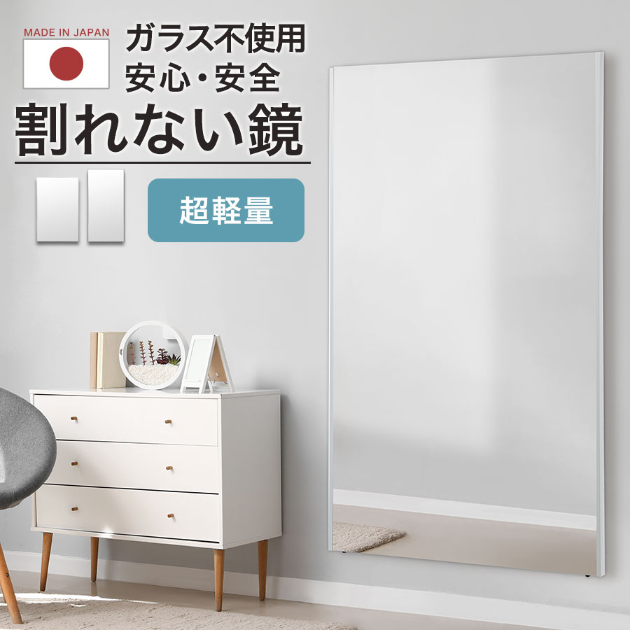 【ポイント5倍】 超軽量 割れないミラー 全身 割れない鏡 ミラー 鏡 全身 全身鏡 大型 特大 幅 100cm 85cm 高さ 170cm 150cm 姿見 軽い 割れない フィルムミラー おしゃれ 壁掛け 壁掛けミラー|LikeAiインテリア家具と雑貨
