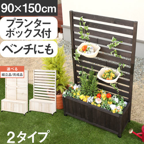 フェンス 木製 ガーデニングフェンス 幅90 高さ150 ラティスフェンス プランター エクステリア ボーダー ルーバー ラティス プランターボックス 花壇フェンス 目隠しフェンス ベンチ 園芸 屋外 白 ホワイト ダークブラウン おしゃれ インテリア家具と雑貨 L Ikea I 迅速な