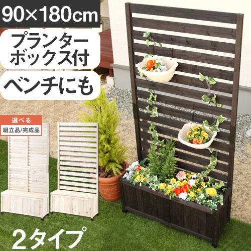 牆壁 木製 ガーデニングフェンス 範囲90 クォンティティーさ180 ラティスフェンス プランター エクステリア ルーバー ラティス プランターボックス 花圃フェンス 遮蔽物フェンス ベンチ 園芸 表 白み 毛唐人 暗然たる茶 ドレスアップ Colegiovictorhugo Cl