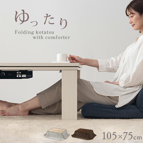 電気こたつ 掛け 布団 セット 木製 105×75cm 全3色インテリア家具と雑貨 L ikea i TBL500340