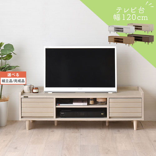 TV台 約 幅120cm 木製 ホワイト/アイボリー/ナチュラル/ブラウン インテリア家具と雑貨 L ikea i 【組立品/完成品が選べる】 TVB018107 20,722円