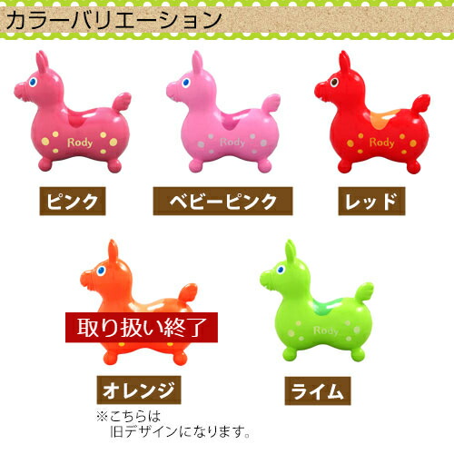 Rody プレゼント 子供 日本正規品 ロディ ロディー 本体 ろでぃ ロディ本体 乗用玩具 ロディ ろでぃ Rody 日本正規品 ロディ ロディー 本体 ろでぃ ロディキッズ 雑誌掲載 正規品 膨らまし ふくらまし 子供 子供用 孫 出産祝い 誕生日 クリスマス プレゼント 男の子