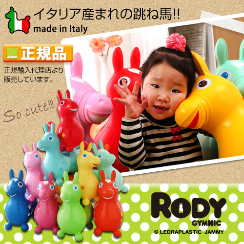 Rody プレゼント 子供 日本正規品 ロディ ロディー 本体 ろでぃ ロディ本体 乗用玩具 ロディ ろでぃ Rody 日本正規品 ロディ ロディー 本体 ろでぃ ロディキッズ 雑誌掲載 正規品 膨らまし ふくらまし 子供 子供用 孫 出産祝い 誕生日 クリスマス プレゼント 男の子