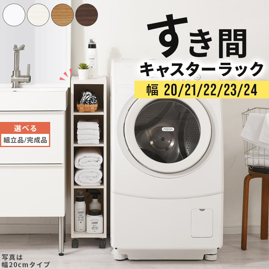 細長い切口 色合いボックス席 キャスター付き添い人 a4 か細い モビール棚 木製 5段 置き目手合い 約 奥ふかさ30 幅20 幅21 幅22 幅23 幅24 白いこと 白いこと白木 オーク材 ウォール中毒者 室内装飾調度品と雑貨 L ikea i 【精神的な統合品/切り上げる品が選べる】 ABE400100