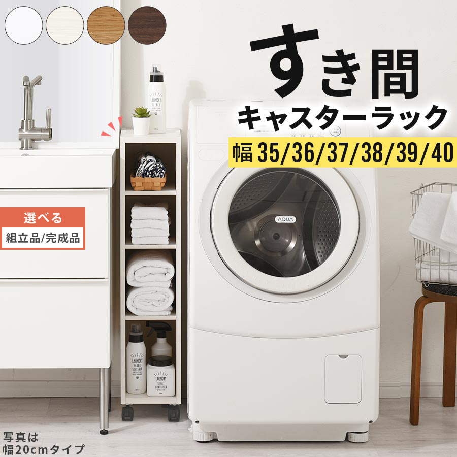 隙間 カラーボックス キャスター付き a4 スリム 可動棚 木製 5段 ロータイプ 約 奥行30 幅35 幅36 幅37 幅38 幅39 幅40 ホワイト ホワイトウッド オーク ウォールナット インテリア家具と雑貨 L ikea i 【組立品/完成品が選べる】 ABE400103|LikeAiインテリア家具と雑貨