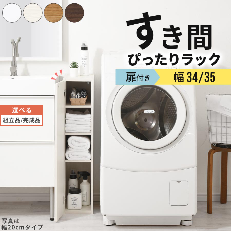 隙間 カラーボックス 扉付き a4 スリム 可動棚 木製 5段 ロータイプ 約 奥行30 幅34 幅35 オーク ホワイト ウォールナット インテリア家具と雑貨 L ikea i 【組立品/完成品が選べる】 ABE400086|LikeAiインテリア家具と雑貨