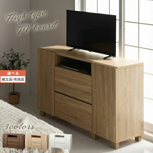 tvボード ハイタイプ 50インチ 約120cm 木製 インテリア家具と雑貨 L ikea i ウォールナット オーク ホワイト 【組立品/完成品が選べる】 TVB018113｜ＬｉｋｅＡｉインテリア家具と雑貨