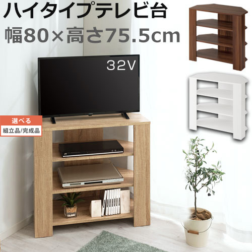 テレビ受像機台 ご機嫌手合い 隅っこ 32in 幅80 木製 室内装飾調度品と雑貨 L ikea i ウォール中毒者 オーク材 白いこと 【精神的な統合品/遣っ付ける品が選べる】 TVB018115