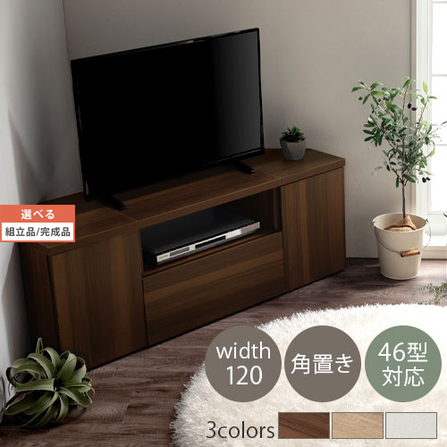 隅っこテレビ受像機台 置き目手合い 46型相応う 約 120幅 木製 室内装飾調度品と雑貨 L ikea i ウォール中毒者 オーク材 白いこと 【精神的な統合品/遣っ付ける品が選べる】 TVB018118