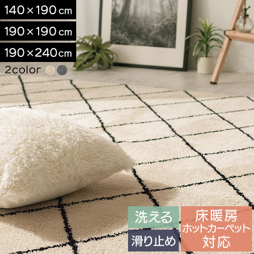 ベニワレン柄 ラグマット 約 140×190/190×190/190×240cm 洗濯OK 滑り止め付き アイボリー/グレー