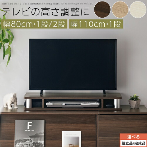 1494円 専門ショップ テレビ台 ラック ちょい足し 高さ調整 tv台 ローボード 収納TV台 一段 約 幅80cm 木製 インテリア家具と雑貨 L ikea i ウォールナット オーク ホワイト LRA001193