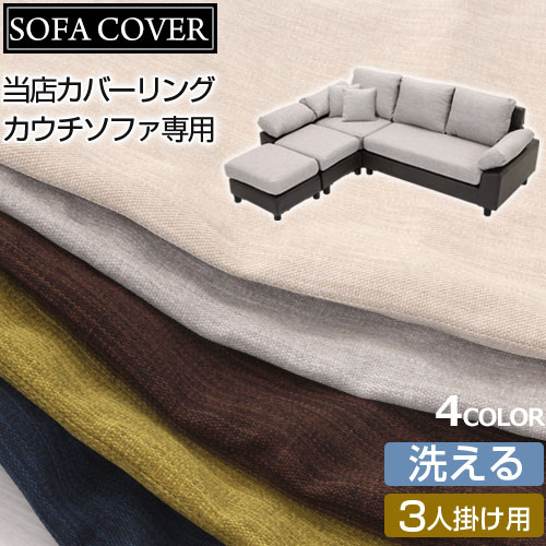 長いす 取りまかなう ソファーベッドカバー カバーリングカウチソファ専用 洗える 長いす取りまかなう 付け替え用 長いす取りまかなう カウチソファーカバー 三人がけ コーナーソファーカバー カウチソファカバー 分かりやすい 今めかしい 室内装飾調度品と雑貨 L ikea i