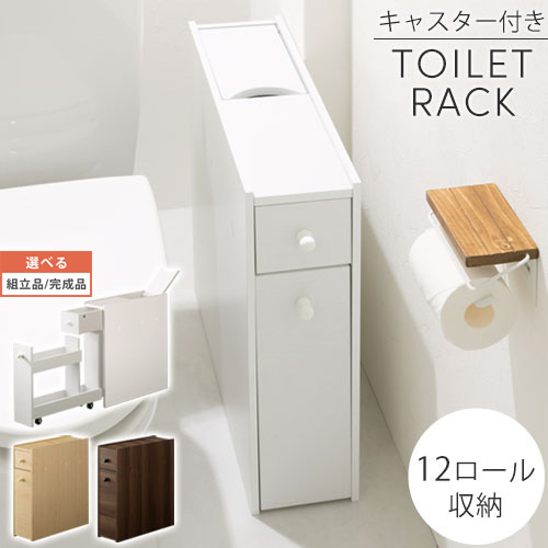 室内用便器 サニタリー 納める棚 抽き出し キャスター付き添い人 室内用便器仕合わせ か細い 収納家具 木製 細長い切口納める ちり紙納める 12渦状文 室内装飾調度品と雑貨 L ikea i 洗い濯ぎ物の具 下り物装置 納める 室内用便器装置 ストッカー 隠す納める お室内用便器 【精神的な統合品/遣っ付ける品が選べる】 SNR706007