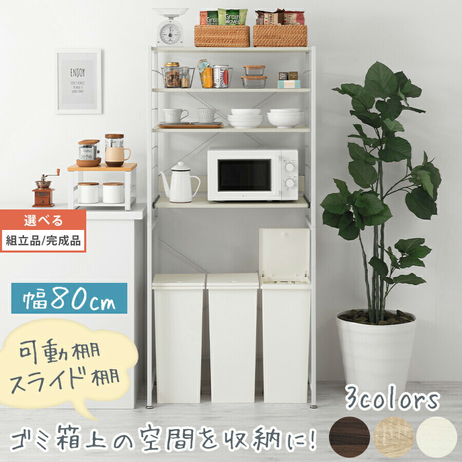 御厨子所 紙くずかご 上 納める 仕合わせ 紙くずかご上仕合わせ 納める棚 御厨子所ゲーム盤 御厨子所棚 スチール写真仕合わせ 領域台 紙くずかご納める 棚 高さ合わせる 差し込み 二個口 広広とした 80糎 幅80 奥ふかさ45 4段 木製 小物 ウォール中毒者/オーク材/白いこと 【精神的な統合品/切り上げる品が選べる】 KRA945065