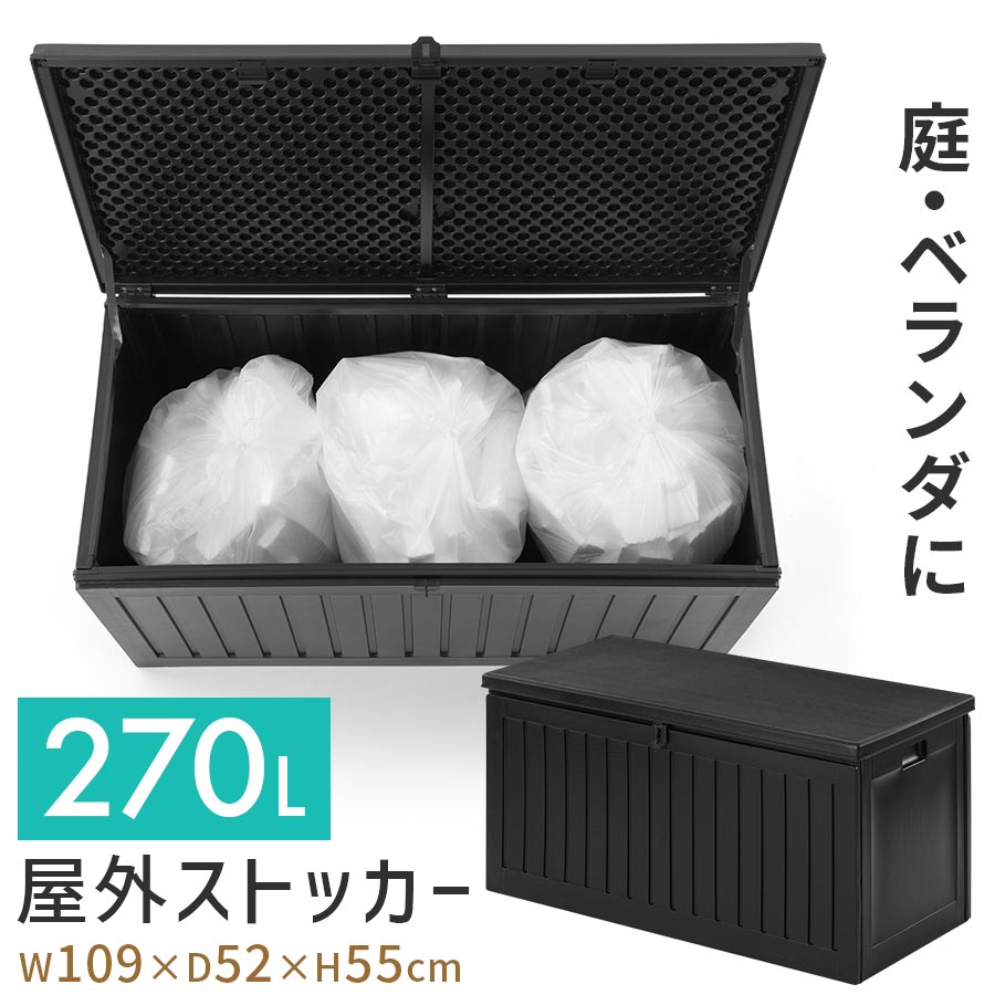 室外ゴミ寄せあつめる庫 砂ぼこり窪溜まり 身寄り用 庭 回廊 ゴミ ストッカー 今めかしい マルチストッカー 黒いこと 黒 大静電容量 270リッター 回廊納める 長椅子 庭園納める 持ちはこぶ 庭園グッズ 愛玩動物装置 取り片づける 外用ブート 不仕合わせ装置 洗い濯ぎ装置 収納箱 防滴 たわい無い ETC001641